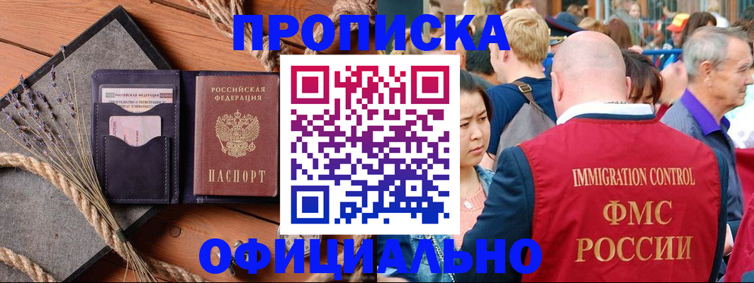 прописка регистрация в Заозёрске