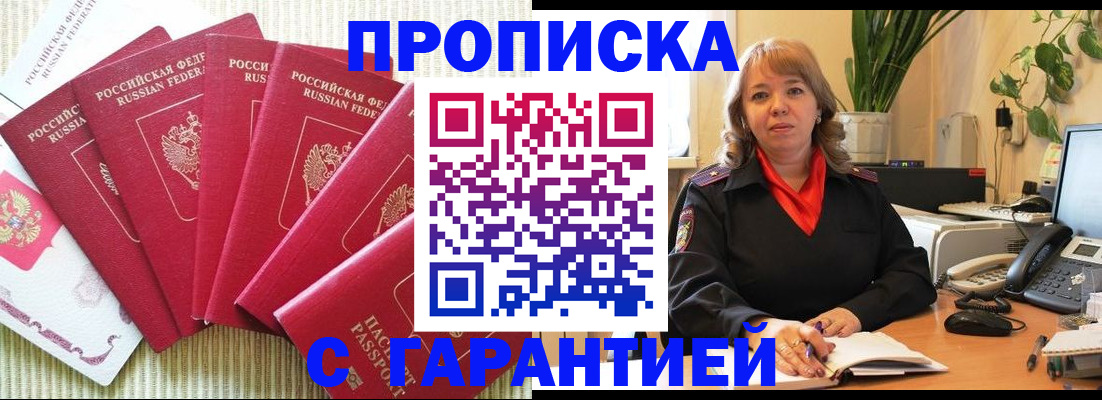 временная регистрация собственник в Заозёрске