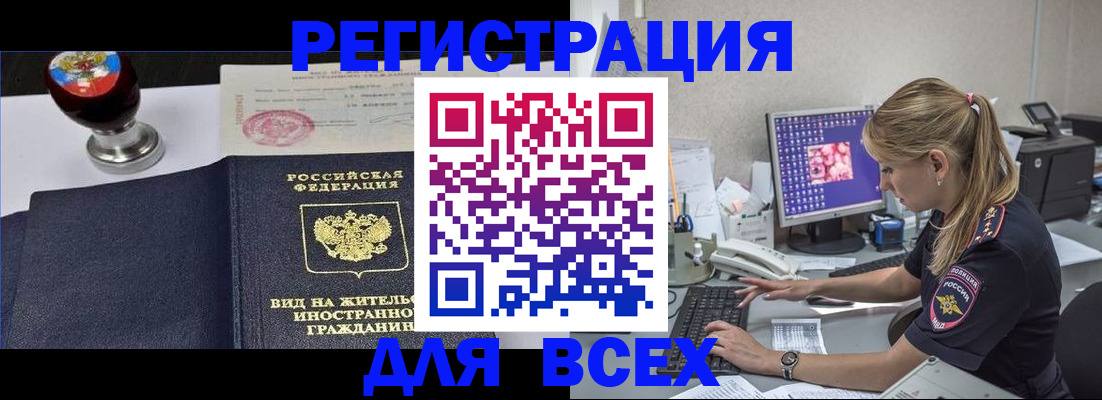 временная регистрация гарантия в Заозёрске