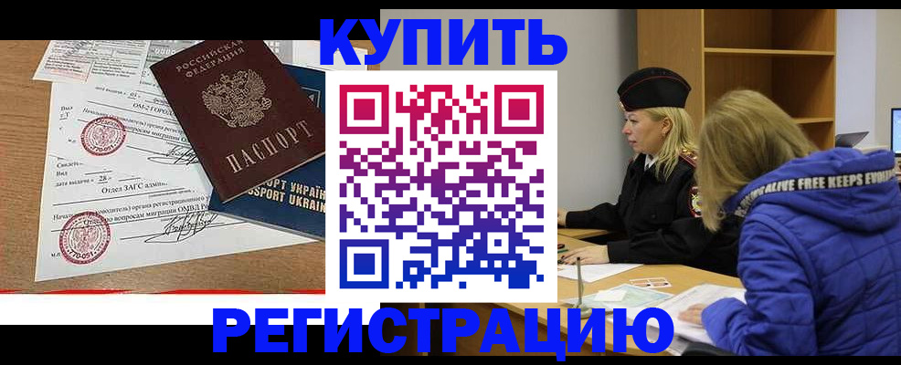 прописка для военкомата в Заозёрске