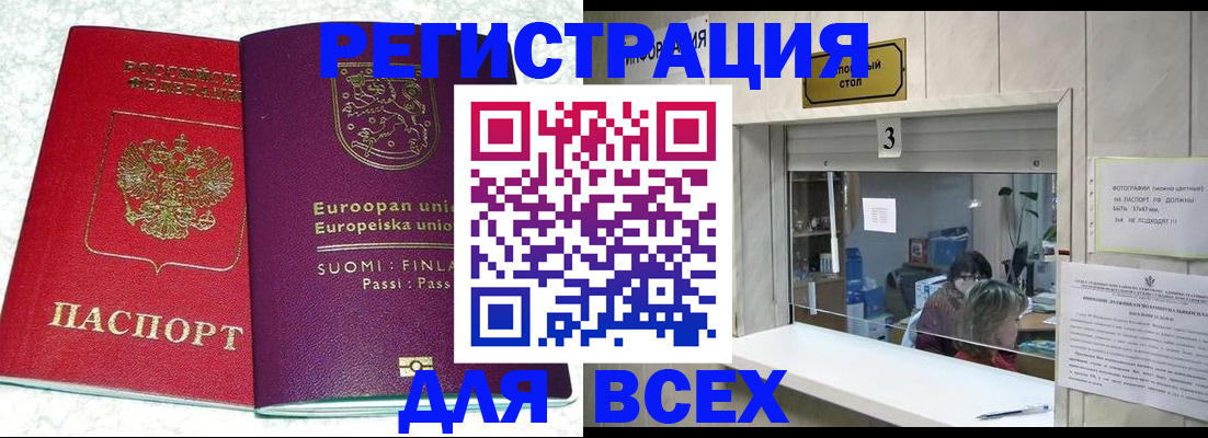 временная регистрация для всех в Заозёрске